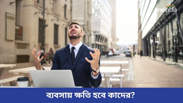 কবে মঙ্গল স্থান বদল করবে, ব্যবসায় বিনিয়োগ করার আগে বারবার ভাববেন কারা?