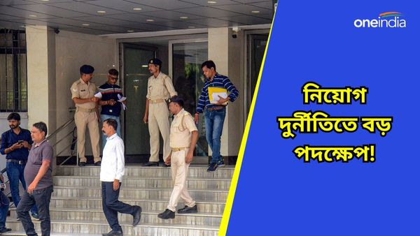WB Teacher Recruitment Scam: নিয়োগ দুর্নীতির তদন্তে 'মাস্টারস্ট্রোক' ইডির! বিপুল সম্পত্তি বাজেয়াপ্ত