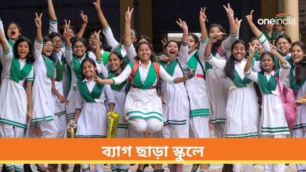 ষষ্ঠ থেকে অষ্টম শ্রেণিতে এবার ব্যাগ ছাড়াও যাওয়া যাবে স্কুলে! নির্দেশিকা জারি শিক্ষামন্ত্রকের