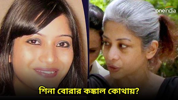 শিনা বোরার কঙ্কাল কোথায়, ট্রায়াল কোর্টের ইমেলে বড় আপডেট