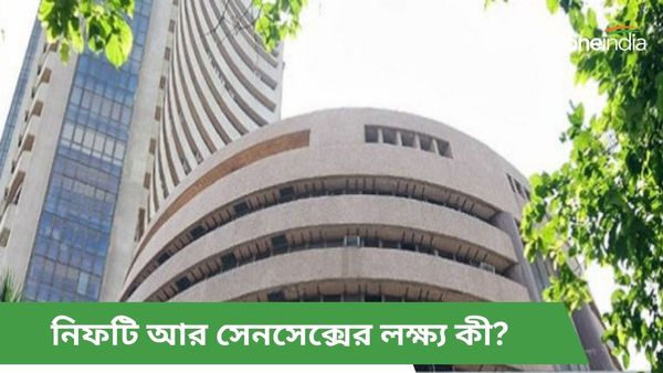 নতুন মাইলফলকের জন্য দৌড়! নিফটি আর সেনসেক্সের লক্ষ্য কী? 