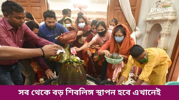 বিহারে বিশ্বের বৃহত্তম রামায়ণ মন্দির, সব থেকে বড় শিবলিঙ্গ স্থাপন হবে এখানেই?