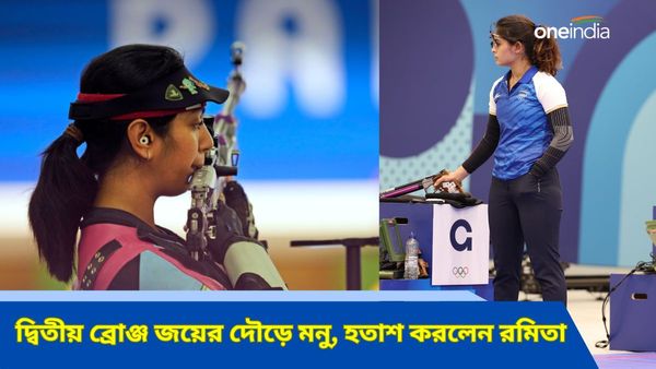 Paris Olympics 2024: মনু-সরবজ্যোৎ ব্রোঞ্জ জয়ের লড়াইয়ে, রমিতার পদক অধরাই