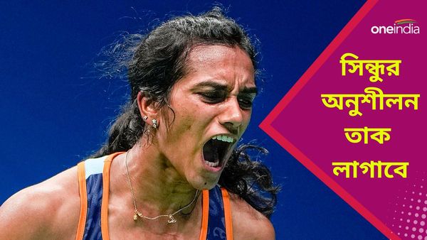 Paris Olympics 2024: প্যারিসে লক্ষ্য পদকের হ্যাটট্রিক! প্রণয়-লক্ষ্য জুটির বিরুদ্ধে সিন্ধু গর্জন, ভাইরাল ভিডিও
