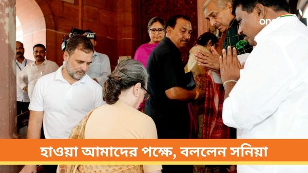 'হাওয়া আমাদের পক্ষে', আসন্ন ভোটের আগে কংগ্রেসীদের কী পরামর্শ 'ম্যাডাম সনিয়া'র