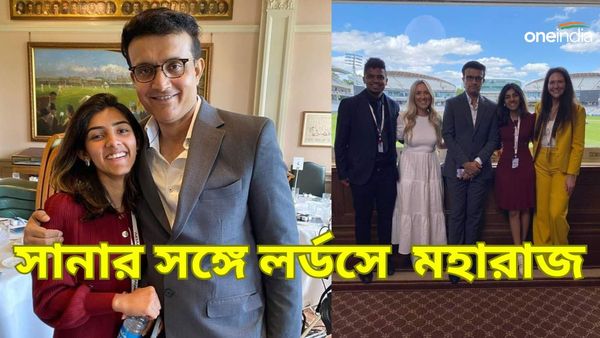 Sourav At Lord's: বিশ্বজয়ীদের মুম্বইয়ে বরণের দিনে সৌরভ লর্ডসে, কন্যা সানার অফিসের অনুষ্ঠানে কোন ভূমিকায়?