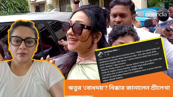 Rituparna Sengupta-Sreelekha Mitra: চুরি না করলে...! এরপরেও নম্বর ১ শিরোপা, বিস্ফোরক শ্রীলেখা