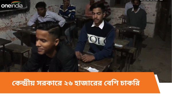 SSC Recruitment: স্টাফ সিলেকশন কমিশনের মাধ্যমে ২৬ হাজারের বেশি শূন্যপদ পূরণ! কীভাবে আবেদন করবেন