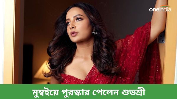 Subhashree Ganguly: মুম্বইয়ে বিশেষ পুরস্কার শুভশ্রীর, আবার কবে পর্দায় ফিরছেন রাজ ঘরণী