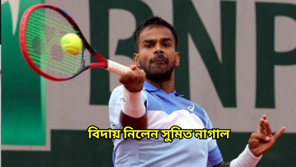 Paris Olympics: লড়াই করেও হার মা‌নলেন, টেনিসে প্রথম ম্যাচেই বিদায় নিলেন সুমিত নাগাল