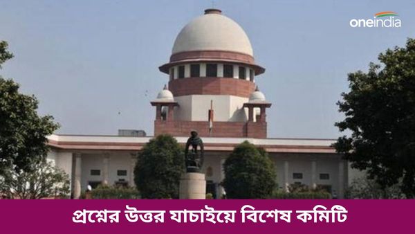 NEET-UG 2024 Exam: প্রশ্নের উত্তর সঠিক কিনা যানতে বিশেষজ্ঞদের পরামর্শ চাইল সুপ্রিম কোর্ট