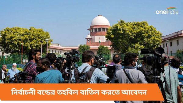 সুপ্রিম কোর্টে নির্বাচনী বন্ডের তহবিল বাজেয়াপ্ত করতে আবেদন! চাপে পড়বে কি BJP-TMC-র মতো দলগুলি