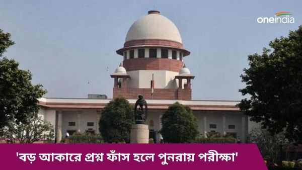 NEET-UG: বড় আকারে প্রশ্ন ফাঁস হলে পুনরায় পরীক্ষা! NTA-কে নম্বর আপলোডের নির্দেশ প্রধান বিচারপতির