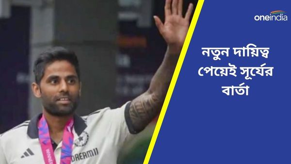 Suryakumar Yadav: ঈশ্বর ও সমর্থকদের ধন্যবাদ জানালেন, টি২০ দলের নেতৃত্ব পেয়ে বার্তা দিলেন সূর্যকুমার