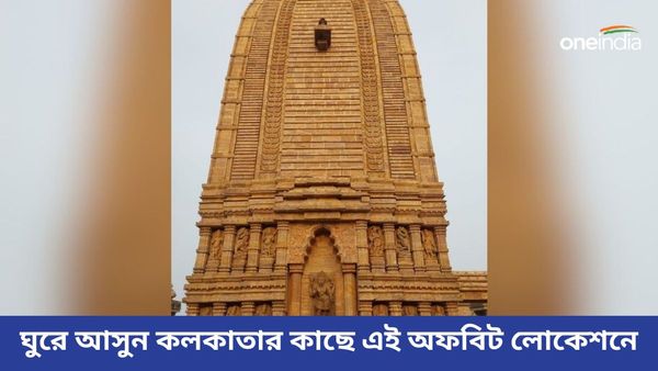 Travel: জানেন কি কলকাতার কাছেই রয়েছে যমজ দেবীর মন্দির, সপ্তাহান্তের ছুটিতে ঘুরে আসুন সেই লোকেশনে