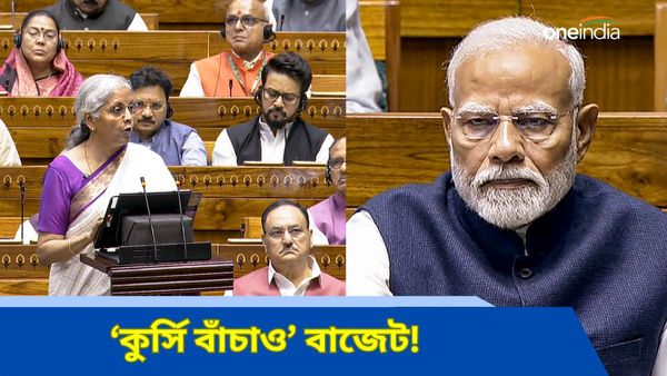 'কুর্সি বাঁচাও', 'অন্ধ্র-বিহার' বাজেট কটাক্ষ তৃণমূলের! প্রধানমন্ত্রীকে জিতিয়েও বঞ্চিত ইউপি, দাবি অখিলেশের