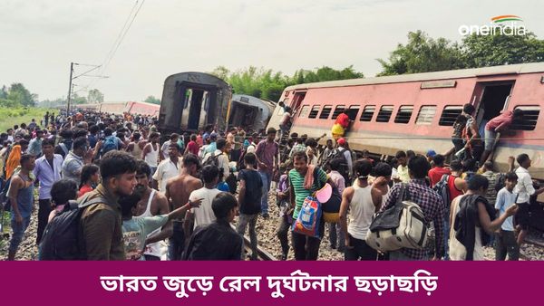 Dibrugarh Express Accident:গত দুই বছরে রেল দুর্ঘটনার ছড়াছড়ি সারা ভারত জুড়ে, শীর্ষে পূর্ব ভারত