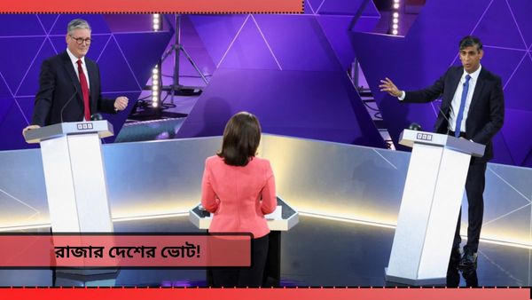 UK General Elections 2024: ব্রিটেনের ইতিহাসে পালা বদলের ইঙ্গিত! বড় ঝটকা ঋষি সুনকের কাছে