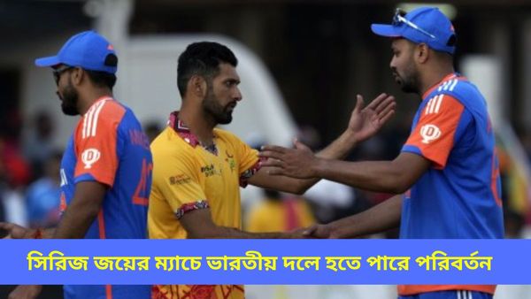 Zim vs Ind T20Is: শনিবারই সিরিজ জয়ের হাতছানি গিলদের সামনে, ভারতীয় দলে ফের পরিবর্তনের সম্ভাবনা?