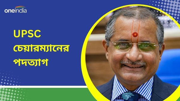 UPSC চেয়ারম্যানের পদত্যাগ! বিতর্কিত আইএএস পূজা খেডকরের সঙ্গে এই ঘটনার কোনও সম্পর্ক আছে কি
