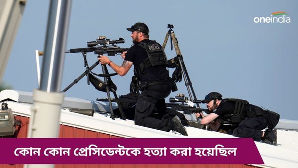 Donald Trump: একা ট্রাম্প নন এর আগেও যে মার্কিন প্রেসিডেন্টদের টার্গেট করা হয়েছিল, জেনে নিন তালিকা
