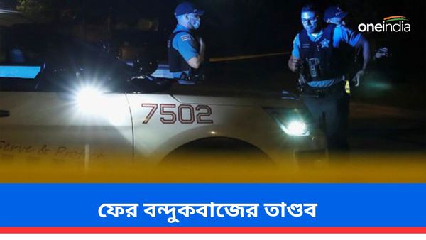 ট্রাম্পের ওপরে প্রাণঘাতী হামলার কিছুক্ষণের মধ্যে আরও বন্দুকবাজের তাণ্ডব! বার্মিংহামে মৃত সাত, আহত বেশ কয়েকজন