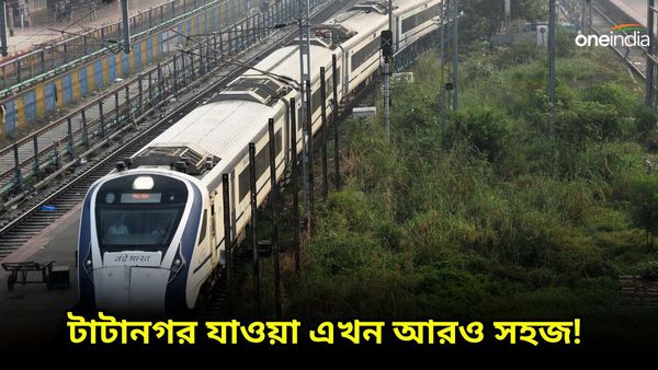Vande Bharat Train: টাটানগর যাওয়া এখন আরও সহজ! আরও একটি বন্দে ভারত পাচ্ছে এই রাজ্য