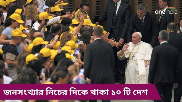 World Population Day: গোটা দেশের জনসংখ্যা মাত্র ৭৬৪, কোথাও বা ১২-১৩ হাজার! একনজরে ১০ টি দেশ