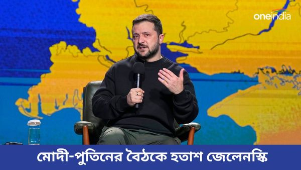 অত্যন্ত হতাশ! রাশিয়া সফরে মোদী-পুতিনের বৈঠক নিয়ে তীব্র প্রতিক্রিয়া ইউক্রেন প্রেসিডেন্ট জেলেনস্কির