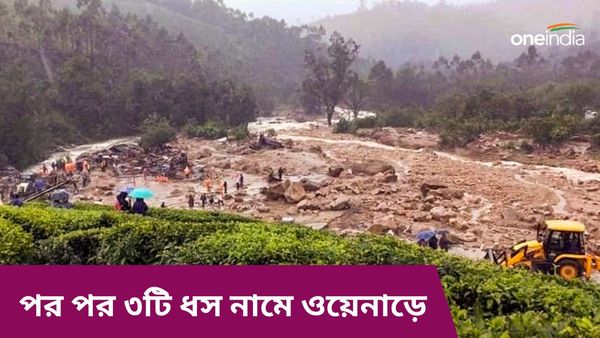 Kerala Landslide: ভেসে যাচ্ছে দেহ, ব্রিজ ভেঙে বিচ্ছিন্ন রাস্তা, দুর্যোগে তছনছ ওয়েনাড়
