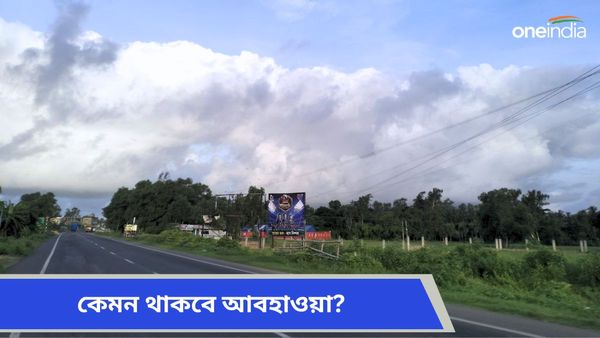 West Bengal Weather Update: ভারী বৃষ্টির পূর্বাভাস বাংলায়, উত্তাল থাকবে সমুদ্র! যেতে নিষেধ মৎস্যজীবীদের