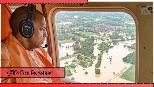 'এমন দুর্নীতি আগে দেখিনি...', বিস্ফোরক যোগী সরকারের প্রাক্তন মন্ত্রী