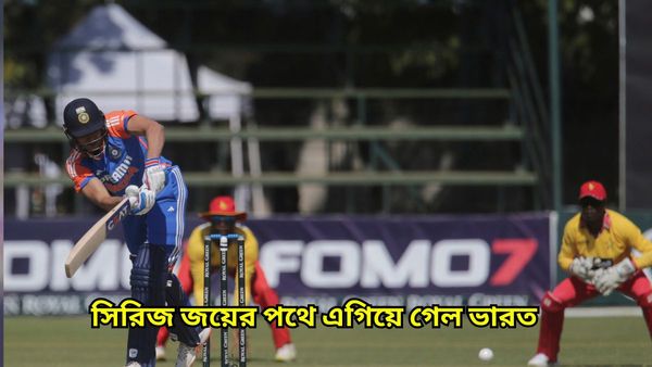 Zim vs Ind T20Is: তৃতীয় ম্যাচেও সহজ জয়, জিম্বাবোয়ের বিরুদ্ধে সিরিজ জয়ের পথে এগিয়ে গে‌‌ল টিম ইন্ডিয়া