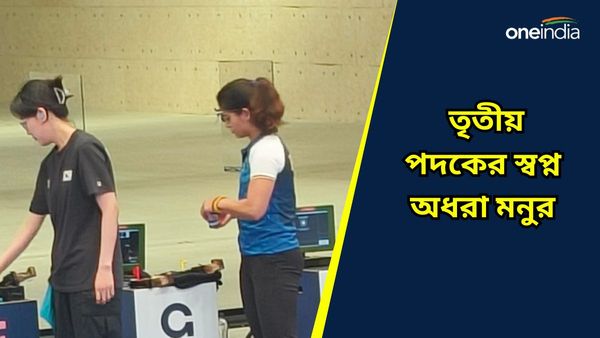 Paris Olympics 2024: প্যারিসে পদকের হ্যাটট্রিক অধরাই, চতুর্থ স্থানে শেষ করলেন মনু ভাকের