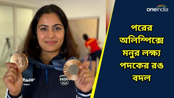 Paris Olympics 2024: পরের অলিম্পিক্সে লক্ষ্য পদকের রঙ বদল, ইতিহাস গড়েও মন খারাপ মনুর