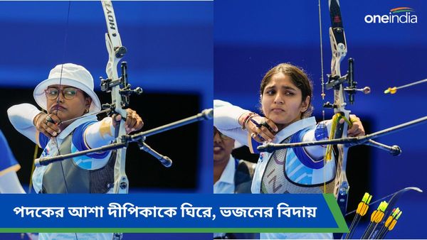 Paris Olympics: তিরন্দাজিতে সাফল্য-ব্যর্থতা, দীপিকাকে ঘিরে পদকের আশা, শুরুতেই বিদায় ভজনের