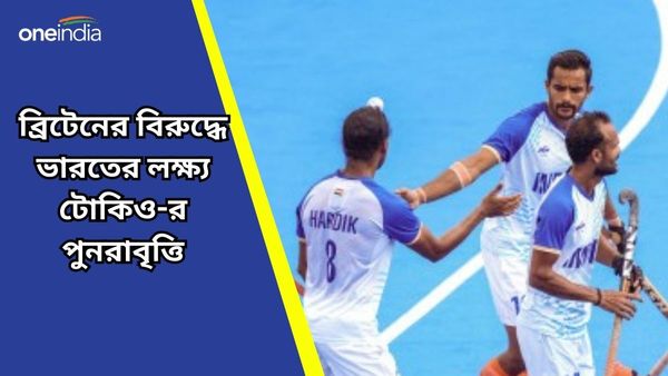 Paris Olympics: টোকিও-র পুনরাবৃত্তি ঘটানোই লক্ষ্য হরমনপ্রীতদের, হকিতে ভারত-ব্রিটেনের ‌লড়াইয়ে এগিয়ে কারা?
