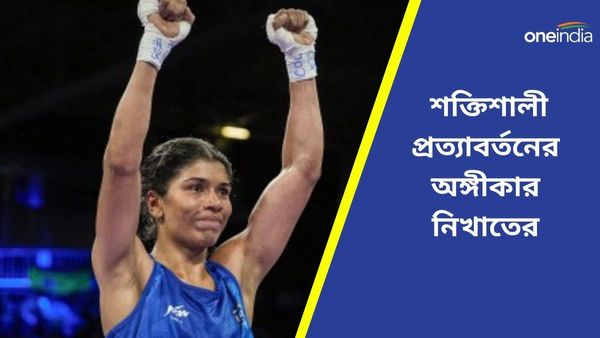 Paris Olympics: প্যারিসে স্বপ্নপূরণ হয়নি, আগামী দিনে শক্তিশালীভাবে প্রত্যাবর্তনের অঙ্গীকার নিখাতের