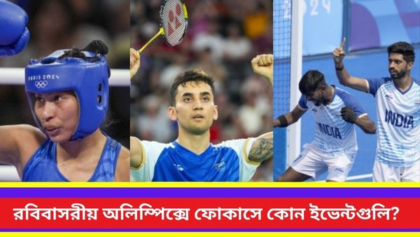 Paris Olympics 2024 Live Updates: আ‌লকারাজকে হারিয়ে সোনার স্বপ্নপূরণ জকোভিচের, শ্যুটিংয়েও ব্যর্থ ভারত