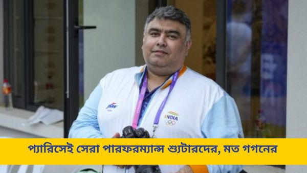 Paris Olympics: প্যারিস অলিম্পিক্সেই ভারতীয় শ্যুটারদের সেরা পারফরম্যান্স, উচ্ছসিত গগন নারাং