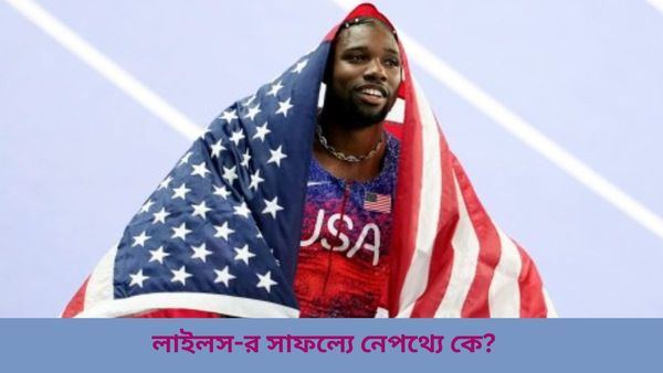 Paris Olympics 2024: কার পরামর্শে পেলেন সাফল্য? সোনা জিতেই নেপথ্যের মানুষটির কথা প্রকাশ্যে আনলেন লাইলস