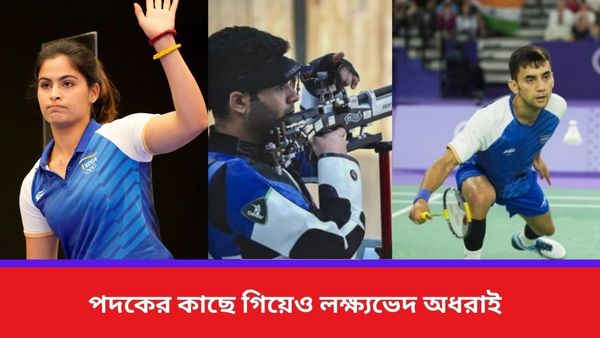 Paris Olympics 2024: এক সুতোর জন্য পদকের স্বপ্নভঙ্গ, প্যারিসে ভারতের চতুর্থ স্থানের তালিকায় কারা?
