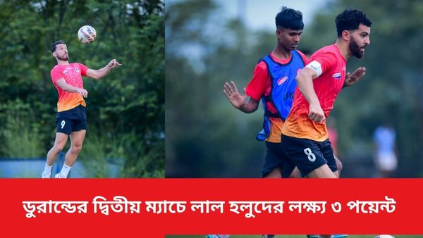 Durand Cup 2024: কুয়াদ্রাতের লক্ষ্য ৩ পয়েন্ট, ডাউন টাউনের বিরুদ্ধে ইস্টবেঙ্গলের তারকা বিদেশির খেলা নিয়ে সংশয়