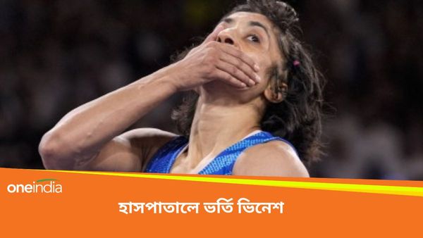Paris Olympics 2024: সামলাতে পারলেন না বিরাট ধাক্কা, অসুস্থ হয়ে হাসপাতালে ভর্তি ‘ব্যথিত’ ভিনেশ ফোগাট