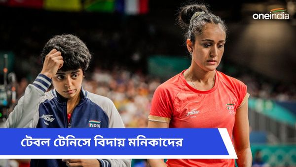 Paris Olympics 2024: হকির পর টেবল টেনিস, জার্মানির কাছে হেরেই প্যারিসে যাত্রার সমাপ্তি মনিকাদের