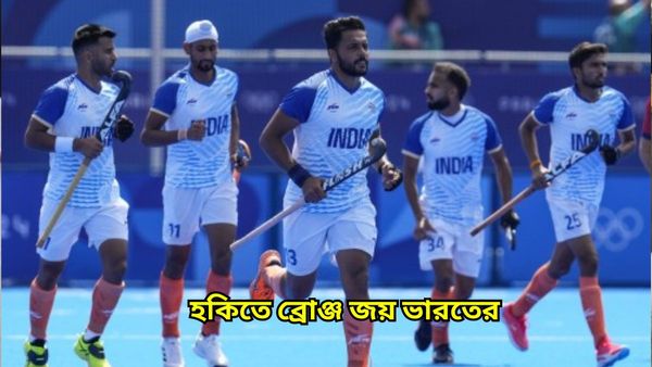 Paris Olympics 2024: স্পেনকে হারিয়ে ব্রোঞ্জ জয়, হরমনপ্রীতদের সৌজন্যে ভারতের ঘরে চতুর্থ পদক