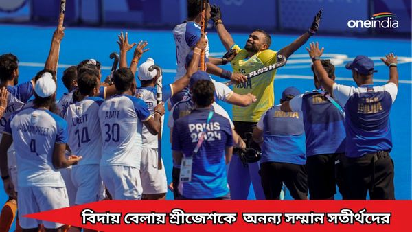 Paris Olympics 2024: জোড়া পদক জিতে আবেগে-চোখের জলেই নিলেন বিদায়, শ্রীজেশকে অনন্য সম্মান জানালেন সতীর্থরা