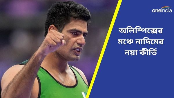 Paris Olympics: এক থ্রো-য়ে ৯২.৯৭ মিটার! অলিম্পিক্সের মঞ্চে নয়া রেকর্ড পাকিস্তানের আরশাদ নাদিমের