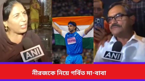 Paris Olympics 2024: গ্রামে উৎসবের মেজাজ, ছেলের সাফ‌ল্য নিয়ে কী জানালেন নীরজের বাবা-মা?