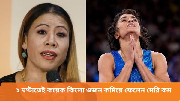 Mary Kom: কয়েক ঘণ্টার মধ্যে কমিয়ে ফেলেছিলেন ২ কেজি ওজন, ভিনেশ ইস্যুতে মেরির মুখে অতীতের স্মৃতি